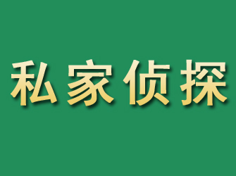 上甘岭市私家正规侦探